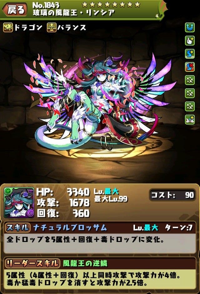 新降臨 ガイノウトの評価 まぁぼのパズドラ研究所