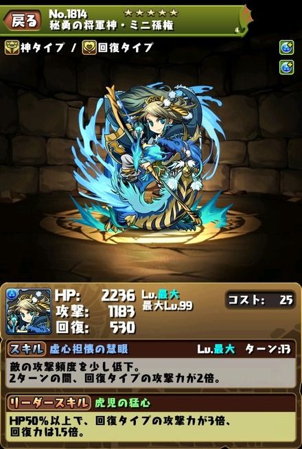 ミニ三国志シリーズに期待 本家との比較など まぁぼのパズドラ研究所 ミニ三国志シリーズに期待 本家との比較など まぁぼのパズドラ研究所