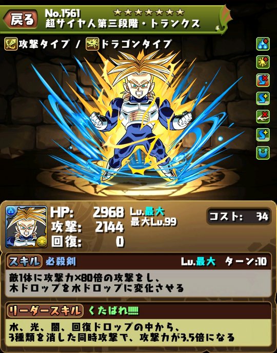 ドラゴンボールコラボガチャの評価 まぁぼのパズドラ研究所 ドラゴンボールコラボガチャの評価 まぁぼのパズドラ研究所