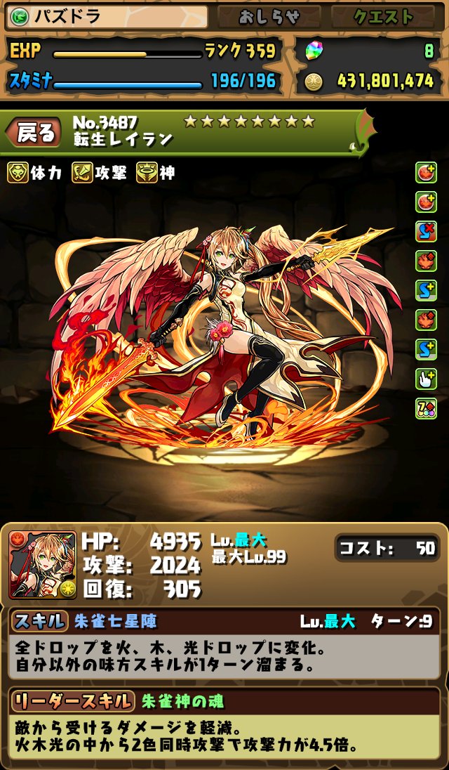 転生レイラン 転生メイメイ 転生アポロン 分岐セトの評価 7コンボ2倍 ２きた まぁぼのパズドラ研究所