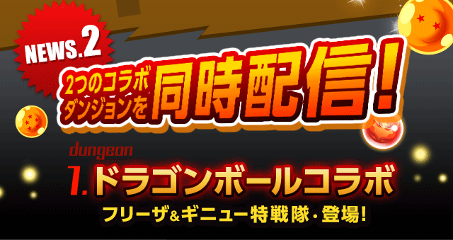 ドラゴンボールコラボ第4弾 と新映画がおもしろそうな件について まぁぼのパズドラ研究所