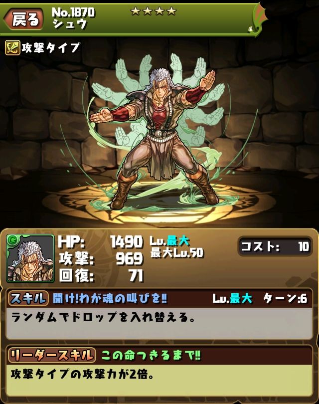 北斗の拳コラボガチャの評価 まぁぼのパズドラ研究所 北斗の拳コラボガチャの評価 まぁぼのパズドラ研究所