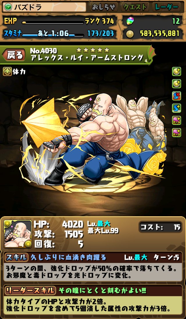 パズドラ アレックス ルイ アームストロングの評価 ハガレンコラボ まぁぼのパズドラ研究所