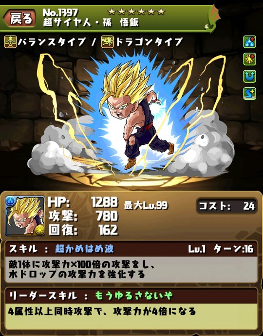 ドラゴンボールコラボガチャの評価 まぁぼのパズドラ研究所