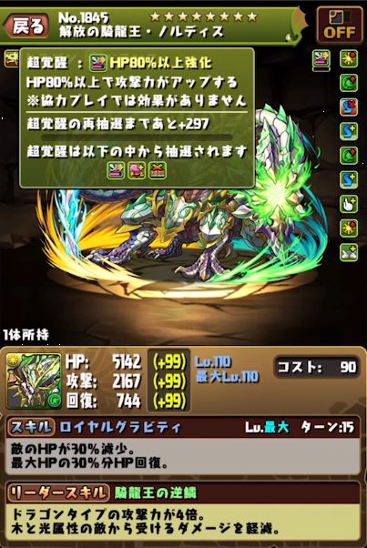 パズドラ 超覚醒が一部のキャラに追加 についての評価 まぁぼのパズドラ研究所