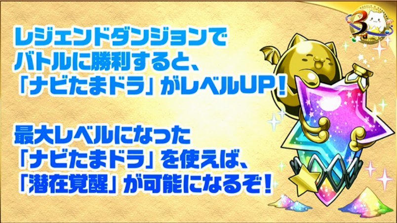 ナビたまドラがこんなところで復活 潜在拡張たまドラは鬼仕様 まぁぼのパズドラ研究所 ナビたまドラがこんなところで復活 潜在拡張たまドラは鬼仕様 まぁぼのパズドラ研究所