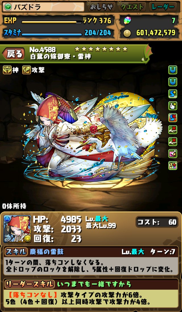 パズドラ 花嫁雷神の評価 最大24倍の超火力リーダー まぁぼのパズドラ研究所 パズドラ 花嫁雷神の評価 最大24倍の超火力リーダー まぁぼのパズドラ研究所