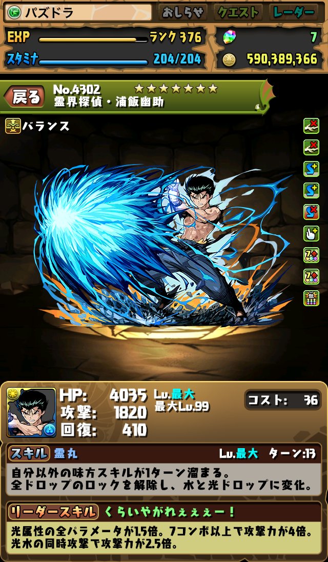 パズドラ 浦飯幽助の評価 まぁぼのパズドラ研究所 パズドラ 浦飯幽助の評価 まぁぼのパズドラ研究所