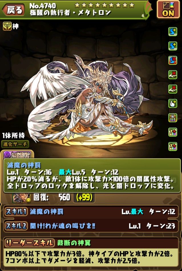 パズドラ 極醒闇メタトロンを使ってみた評価 まぁぼのパズドラ研究所 パズドラ 極醒闇メタトロンを使ってみた評価 まぁぼのパズドラ研究所