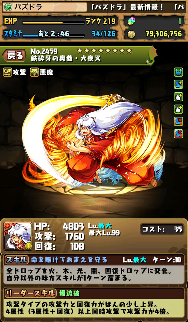 サンデーコラボキャラクターの能力判明 と評価 まぁぼのパズドラ研究所 サンデーコラボキャラクターの能力判明 と評価 まぁぼのパズドラ研究所