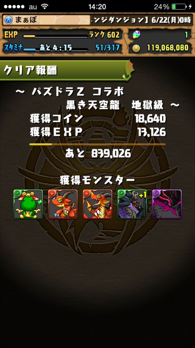 無課金攻略 パズドラzコラボ 地獄級 裏天空龍は超使えるのでゲットすべし まぁぼのパズドラ研究所