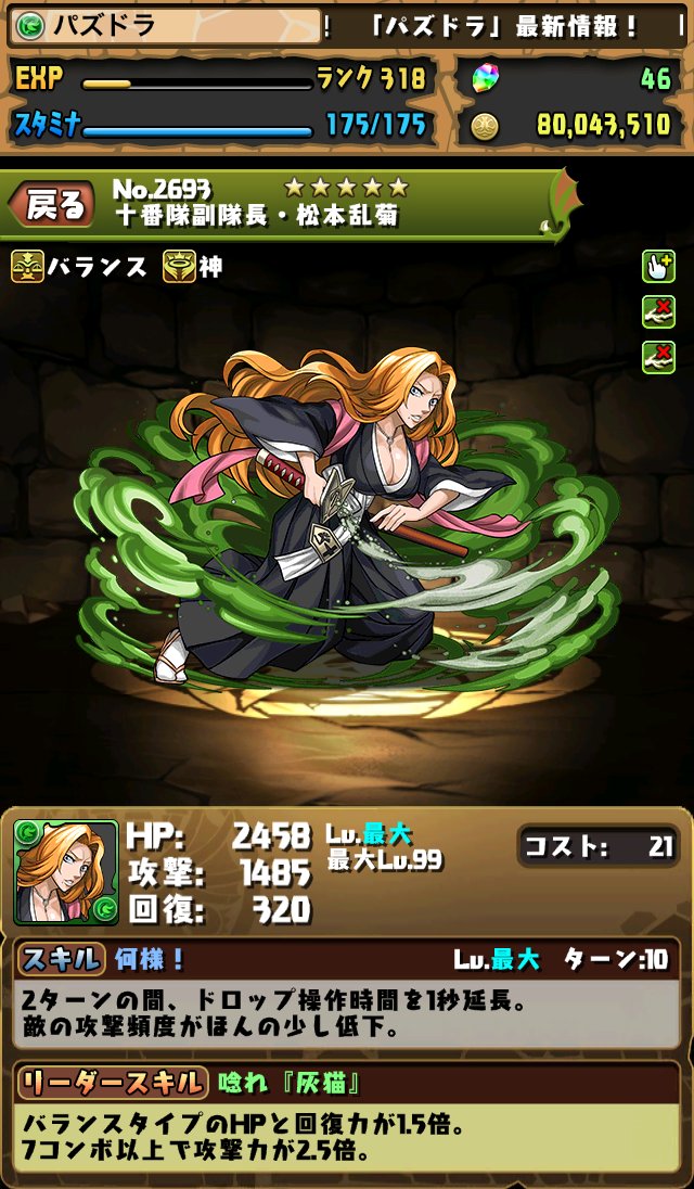 ブリーチコラボガチャの評価 まぁぼのパズドラ研究所 ブリーチコラボガチャの評価 まぁぼのパズドラ研究所