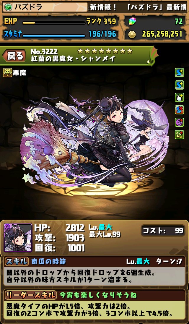 ハロウィンガチャ新キャラ シャンメイの評価 まぁぼのパズドラ研究所