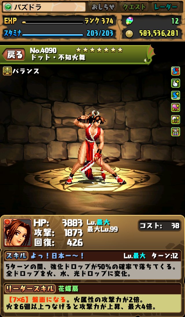 パズドラ Kofコラボ不知火舞の思い出 まぁぼのパズドラ研究所 パズドラ Kofコラボ不知火舞の思い出 まぁぼのパズドラ研究所