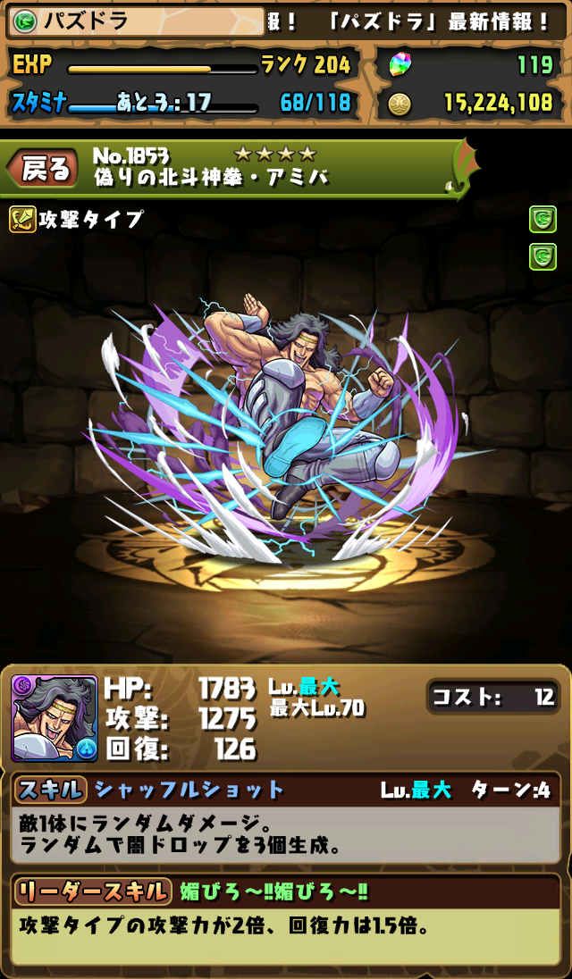 北斗の拳コラボダンジョンのモンスター評価など まぁぼのパズドラ研究所