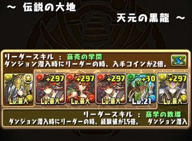 天元の黒龍 伝説の大地 をガネーシャリーダーで攻略したい まぁぼのパズドラ研究所 天元の黒龍 伝説の大地 をガネーシャリーダーで攻略したい まぁぼのパズドラ研究所