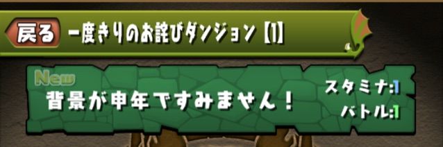 背景が申年でごめんね まぁぼのパズドラ研究所 背景が申年でごめんね まぁぼのパズドラ研究所