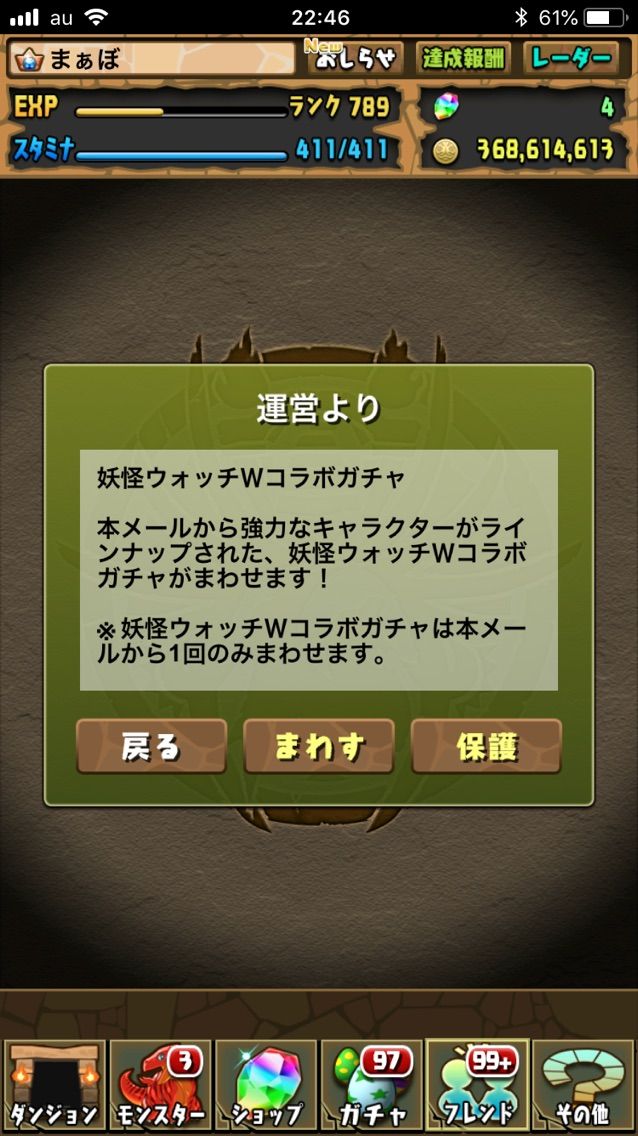 パズドラ 妖怪ウォッチコラボガチャ結果 6確定ガチャも引いたよ まぁぼのパズドラ研究所 パズドラ 妖怪ウォッチコラボガチャ結果 6確定ガチャも引いたよ まぁぼのパズドラ研究所