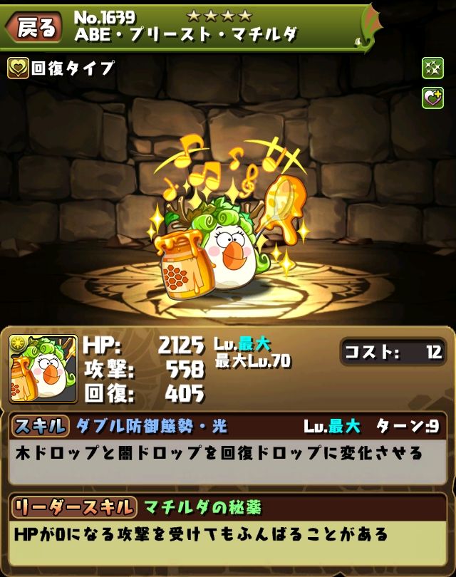 アングリーバードエピックコラボモンスターの紹介 まぁぼのパズドラ研究所 アングリーバードエピックコラボモンスターの紹介 まぁぼのパズドラ研究所
