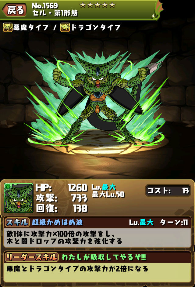 ドラゴンボールコラボガチャの評価 まぁぼのパズドラ研究所