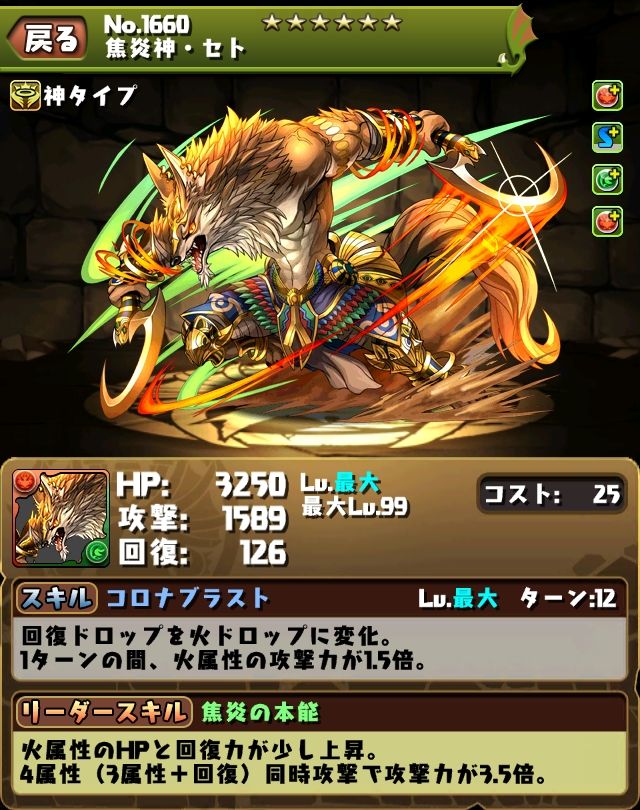 新エジプト神シリーズ セト ヌト オシリス ハトホル ネフティス の評価と使い方 まぁぼのパズドラ研究所 新エジプト神シリーズ セト ヌト オシリス ハトホル ネフティス の評価と使い方 まぁぼのパズドラ研究所