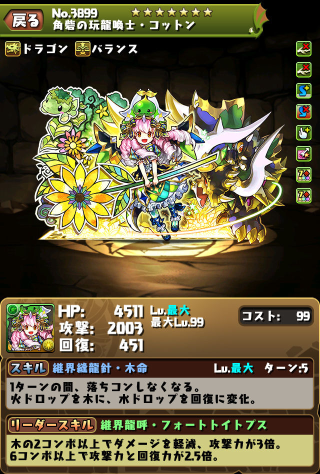 新フェス限定 コットンの評価 まぁぼのパズドラ研究所