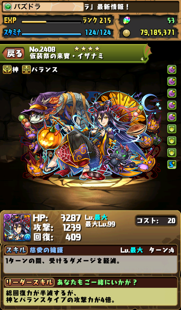 ハロウィンガチャの新キャラ評価 まぁぼのパズドラ研究所 ハロウィンガチャの新キャラ評価 まぁぼのパズドラ研究所