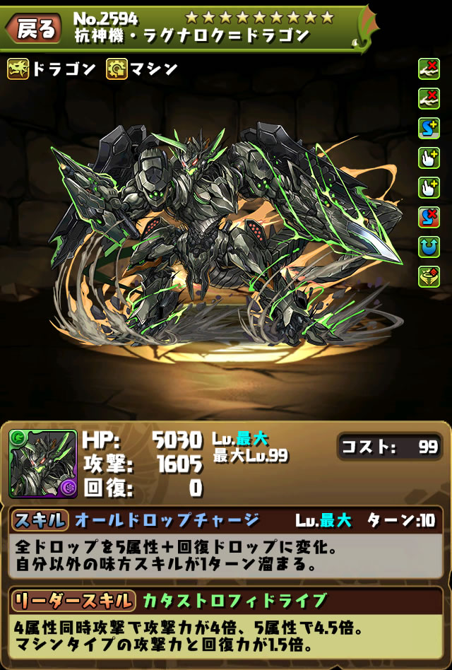 ガイアドラゴンの評価 まぁぼのパズドラ研究所