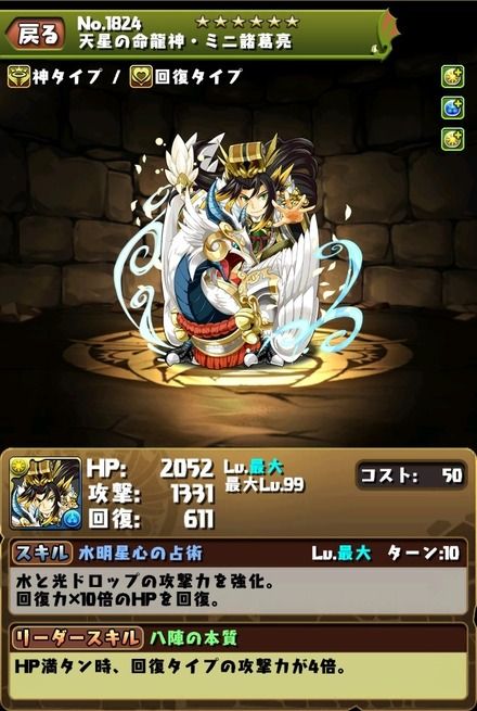 ミニ三国志シリーズに期待 本家との比較など まぁぼのパズドラ研究所 ミニ三国志シリーズに期待 本家との比較など まぁぼのパズドラ研究所