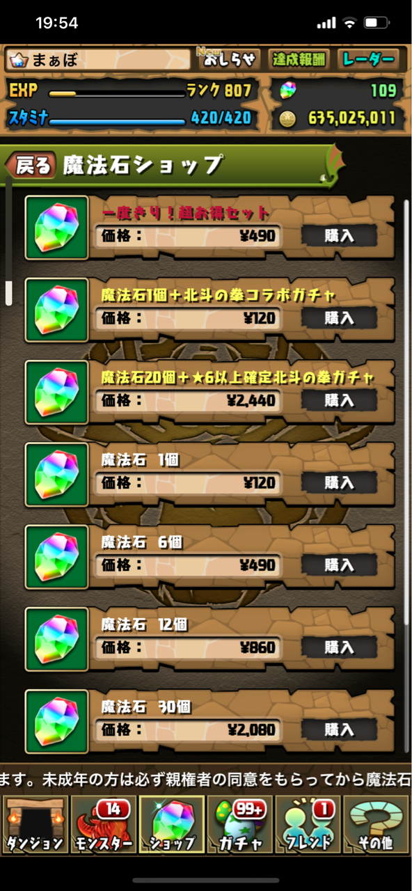 パズドラ ガチャ１回１２００円はありえない まぁぼのパズドラ研究所