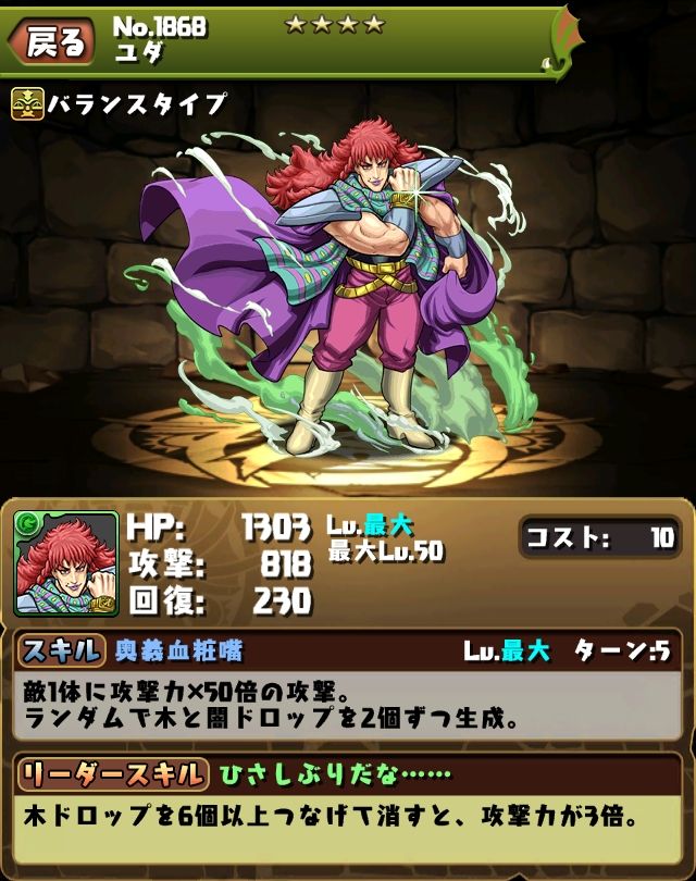 北斗の拳コラボガチャの評価 まぁぼのパズドラ研究所 北斗の拳コラボガチャの評価 まぁぼのパズドラ研究所