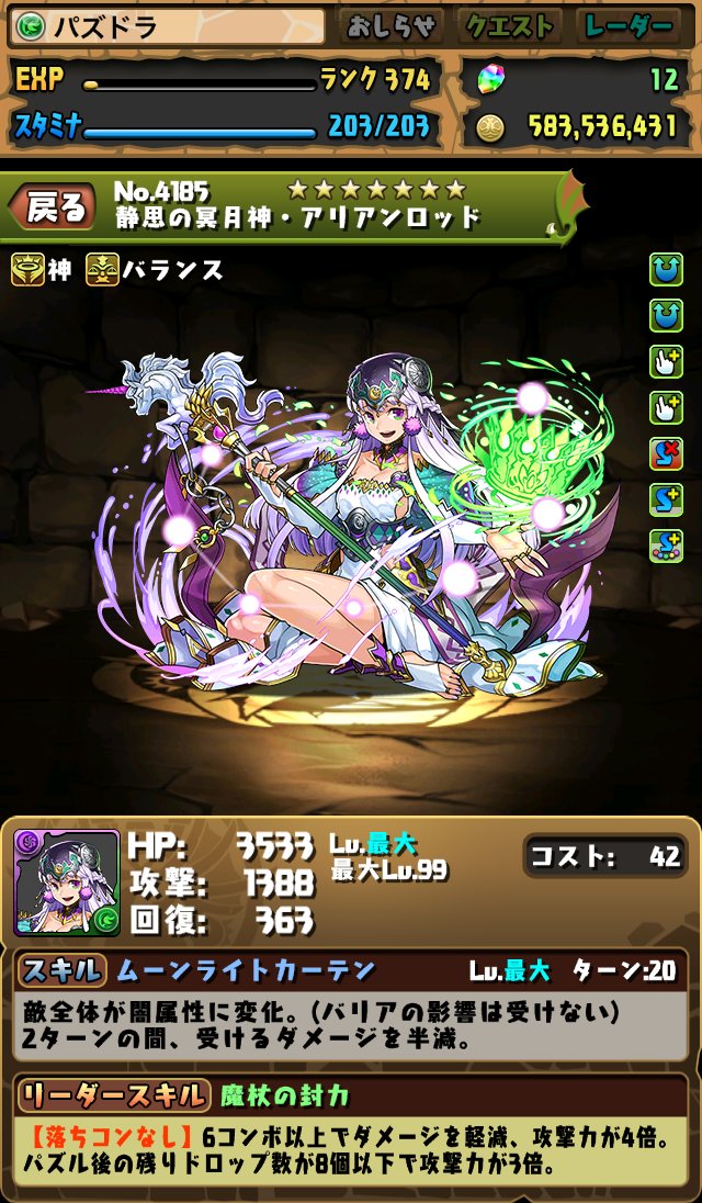 パズドラ アリアンロッドの評価 まぁぼのパズドラ研究所 パズドラ アリアンロッドの評価 まぁぼのパズドラ研究所