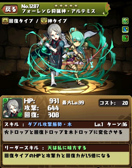 パズバトコラボガチャの評価 改 まぁぼのパズドラ研究所 パズバトコラボガチャの評価 改 まぁぼのパズドラ研究所