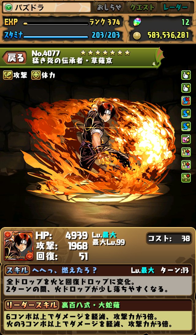 モンスト 草薙京の評価 まぁぼのパズドラ研究所