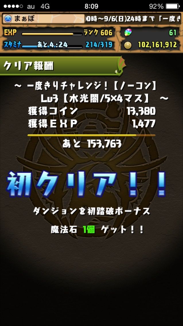 第2回一度きりチャレンジ攻略 ギミックの集大成 まぁぼのパズドラ研究所 第2回一度きりチャレンジ攻略 ギミックの集大成 まぁぼのパズドラ研究所