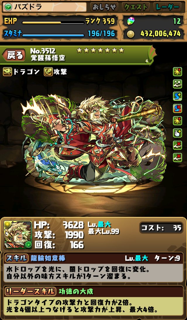 分岐ロズエル 分岐リュエル 分岐ルミエル 覚醒ヤマトタケル 覚醒アンドロメダ 覚醒ペルセウス 覚醒孫悟空の評価 まぁぼのパズドラ研究所