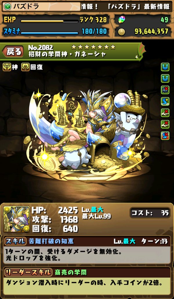 スキルのターン数見直しやスキル内容変更 継承がいきる まぁぼのパズドラ研究所