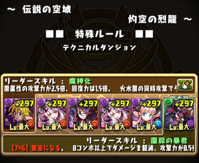 伝説の空域 ヴァルテン 攻略 メリオダス ディアブロス まぁぼのパズドラ研究所