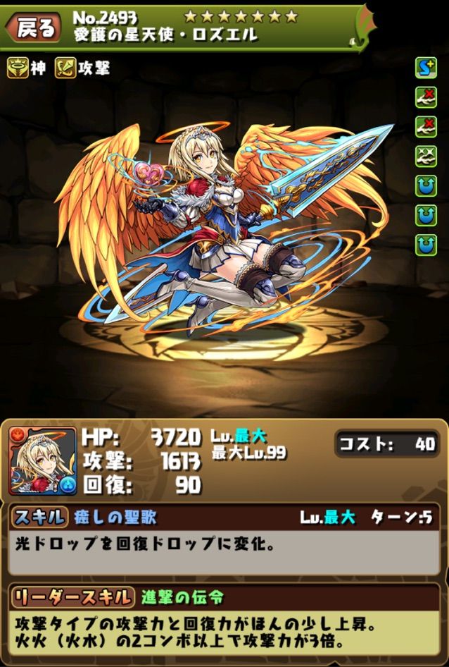 分岐ロズエル 分岐リュエル 分岐ルミエル 覚醒ヤマトタケル 覚醒アンドロメダ 覚醒ペルセウス 覚醒孫悟空の評価 まぁぼのパズドラ研究所