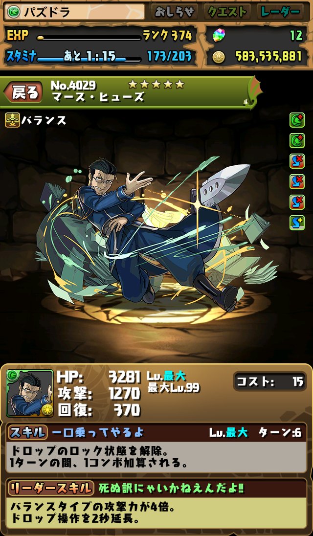 パズドラ マース ヒューズの評価 ハガレンコラボ まぁぼのパズドラ研究所