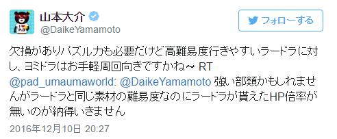 超究極ヨミドラについて 山本pのツイートとその感想 まぁぼのパズドラ研究所 超究極ヨミドラについて 山本pのツイートとその感想 まぁぼのパズドラ研究所