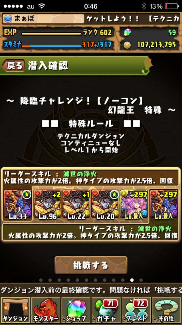 シヴァドラつくっちゃった 試運転してみた まぁぼのパズドラ研究所