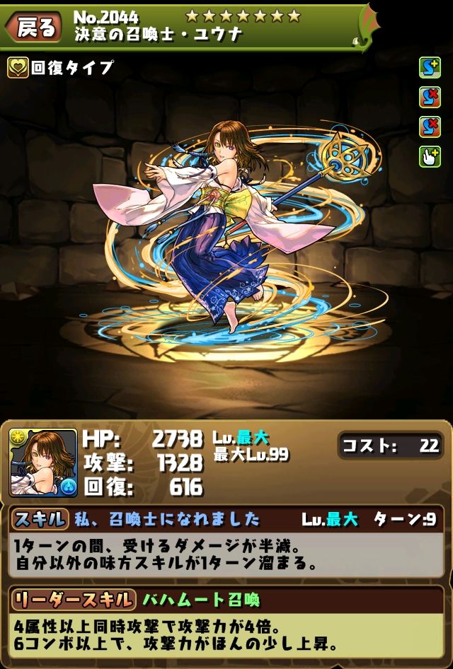 Ffコラボ ユウナが究極進化 激かわ まぁぼのパズドラ研究所 Ffコラボ ユウナが究極進化 激かわ まぁぼのパズドラ研究所
