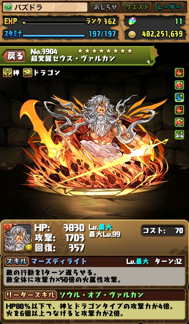 パズドラ ゼウスマーキュリー ゼウスヴァルカンの評価 まぁぼのパズドラ研究所