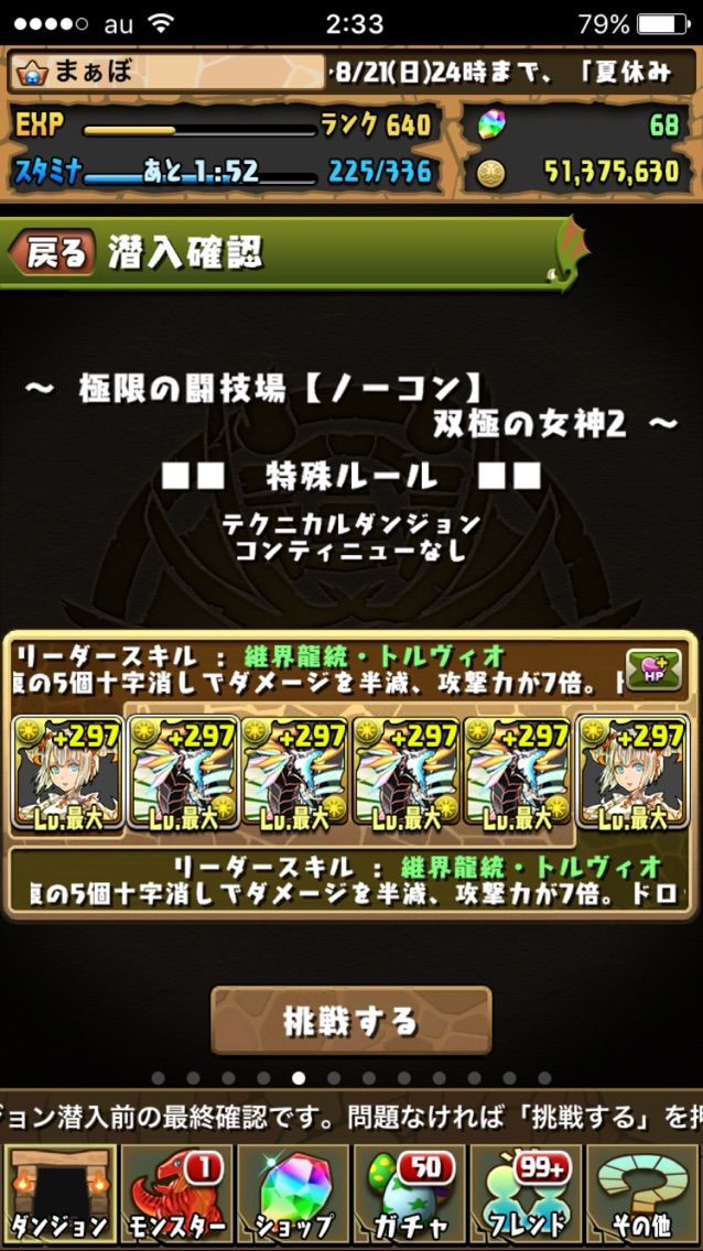 16年08月16日 まぁぼのパズドラ研究所