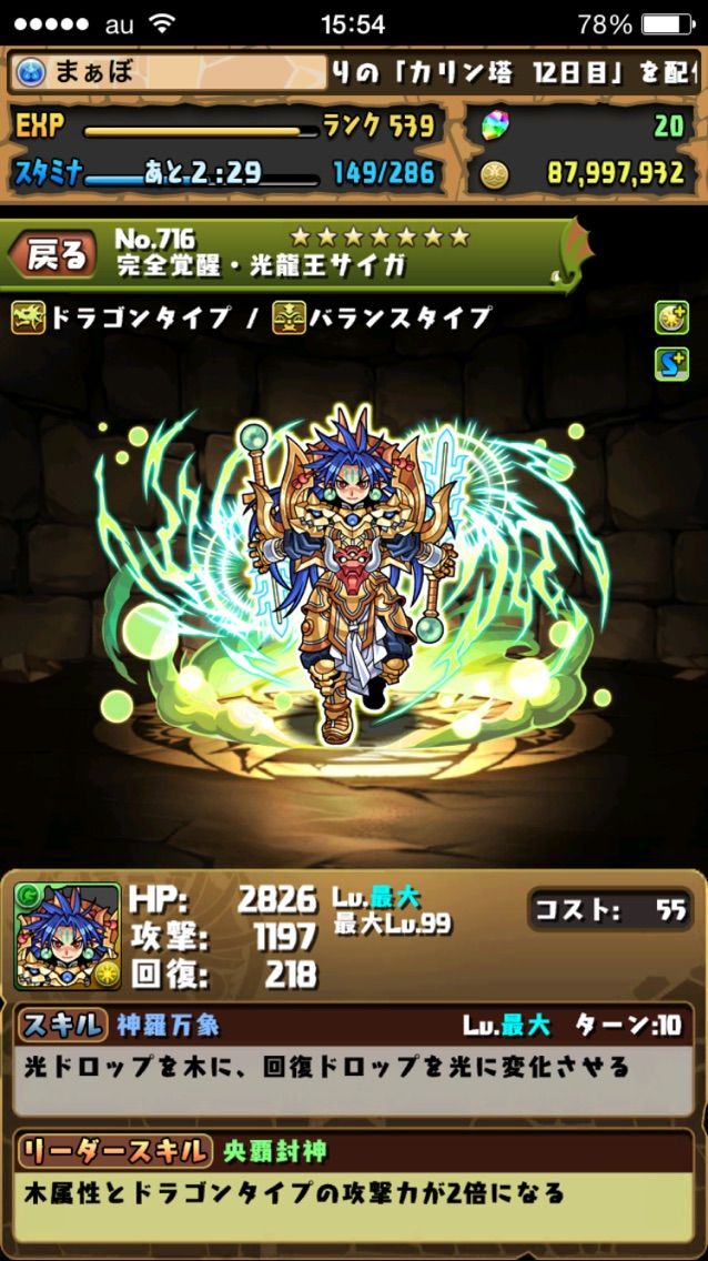 神羅万象コラボガチャの評価 まぁぼのパズドラ研究所