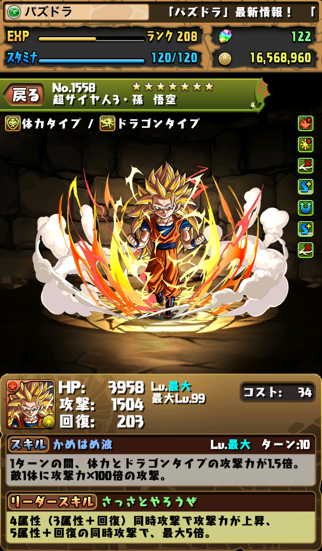 ドラゴンボールコラボ 孫悟空は超サイヤ人3とベジットどっちがおすすめ 改 まぁぼのパズドラ研究所 ドラゴンボールコラボ 孫悟空は超サイヤ人3とベジットどっちがおすすめ 改 まぁぼのパズドラ研究所