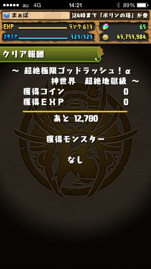 協力プレイダンジョン パズドラマルチ にさっそく挑戦 まぁぼのパズドラ研究所