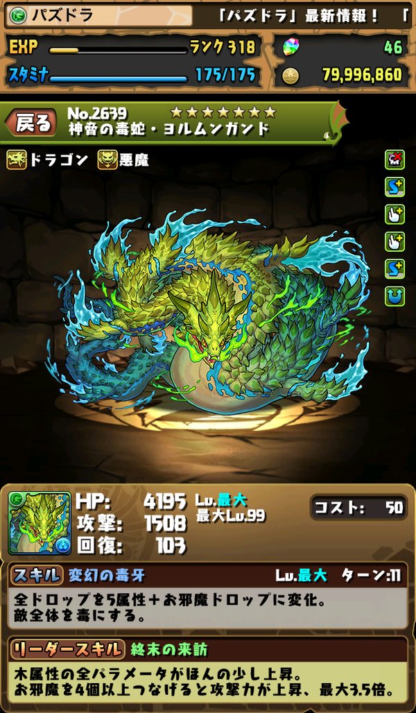 邪魔 ドロップ お パズドラ