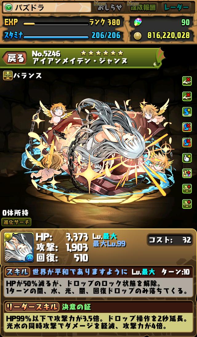 パズドラ アイアンメイデン ジャンヌの評価 シャーマンキングコラボ まぁぼのパズドラ研究所